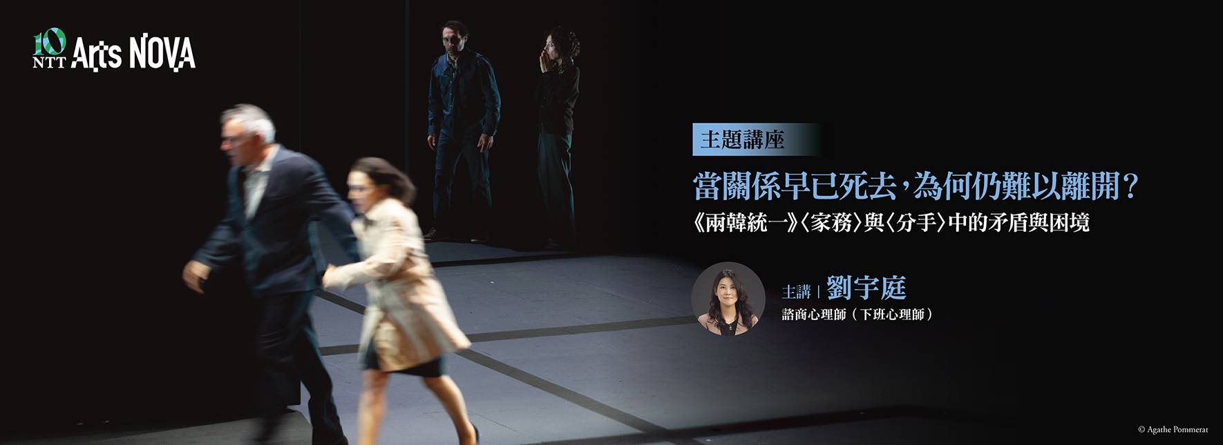 【主題講座】當關係早已死去，為何仍難以離開？《兩韓統一》〈家務〉與〈分手〉中的矛盾與困境