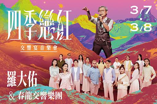 Symphonic Gala of 4 Seasons in Loving Red－Lo Ta You × Chun Long Symphony Orchestra