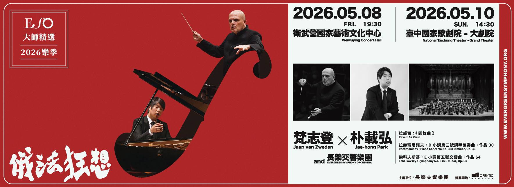 ESO《俄法狂想》—梵志登╳朴載弘