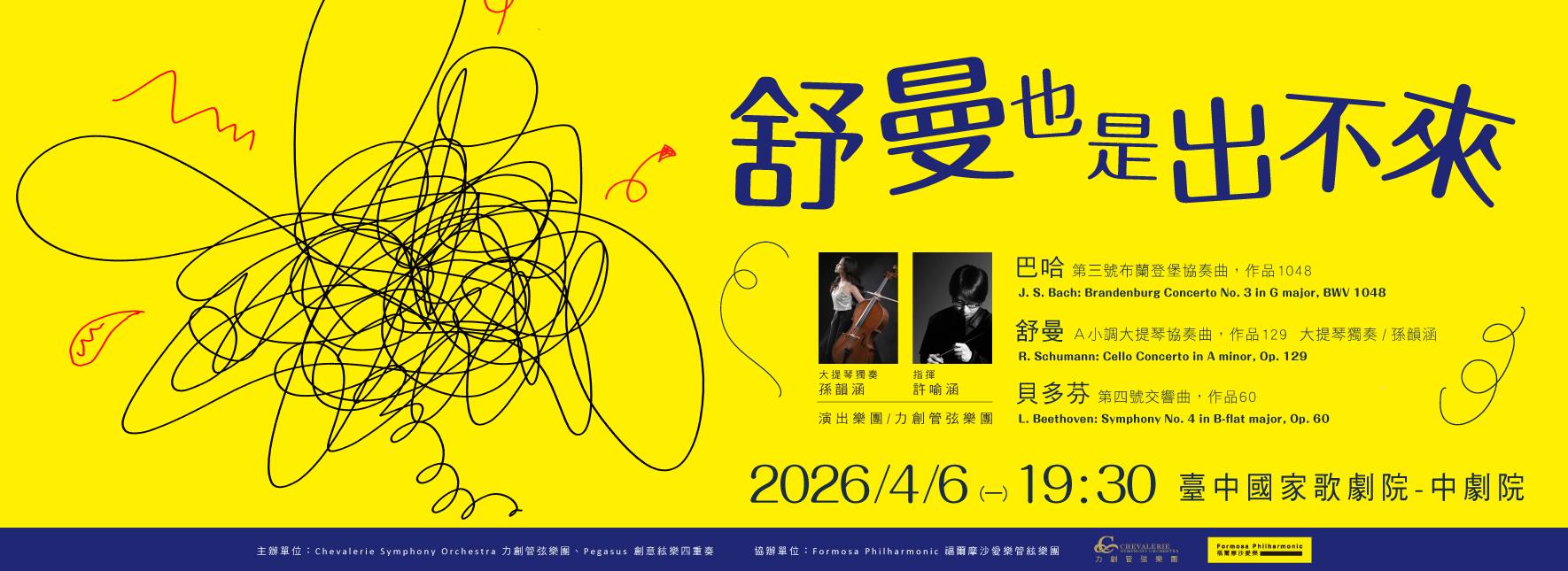 Chevalerie Symphony Orchestra Annual Concert