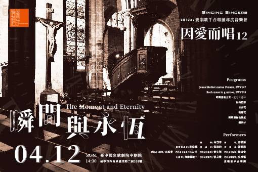 Singing for Love ⅩⅡ: Moments and Eternity