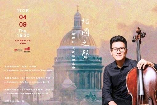 2026 Meng-Hsuan Shieh Cello Recital