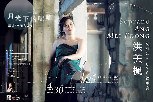 Soprano Ang Mei Foong 2026 Vocal Recital
