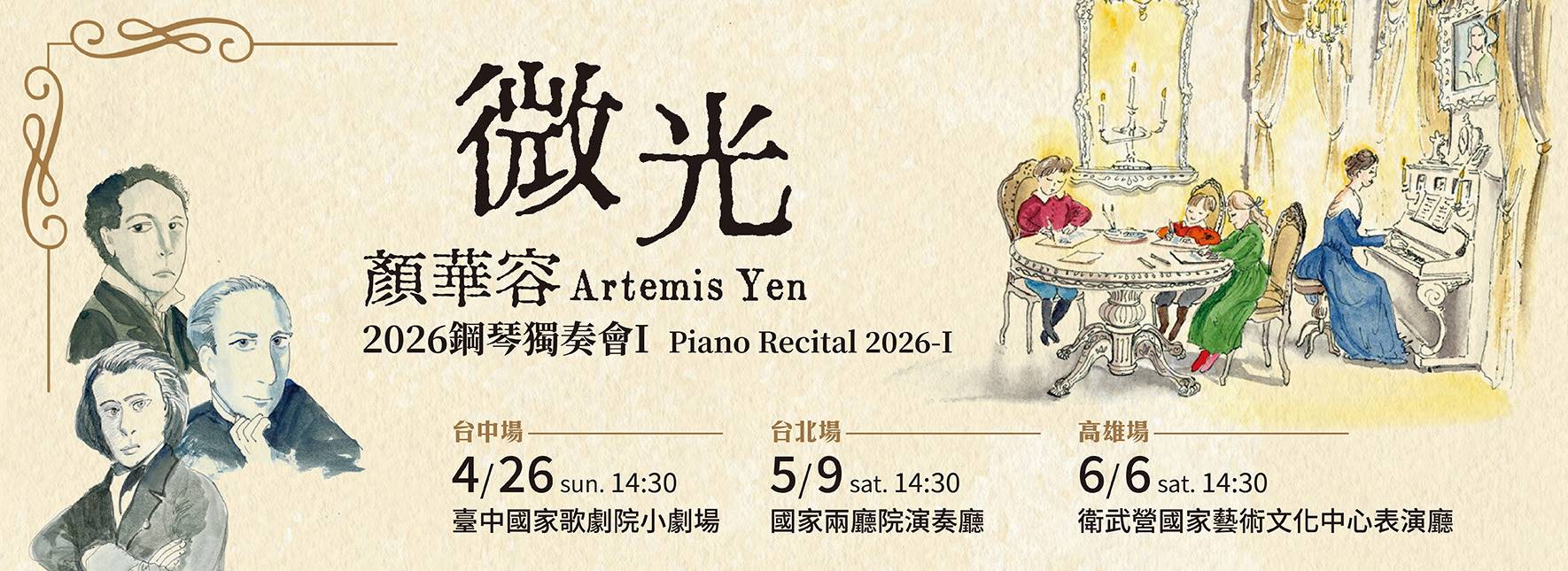 Glimmer - Artemis YEN Recital 2026 -Ⅰ
