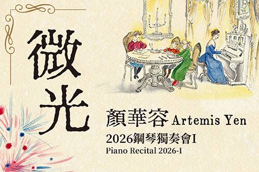 Glimmer - Artemis YEN Recital 2026 -Ⅰ