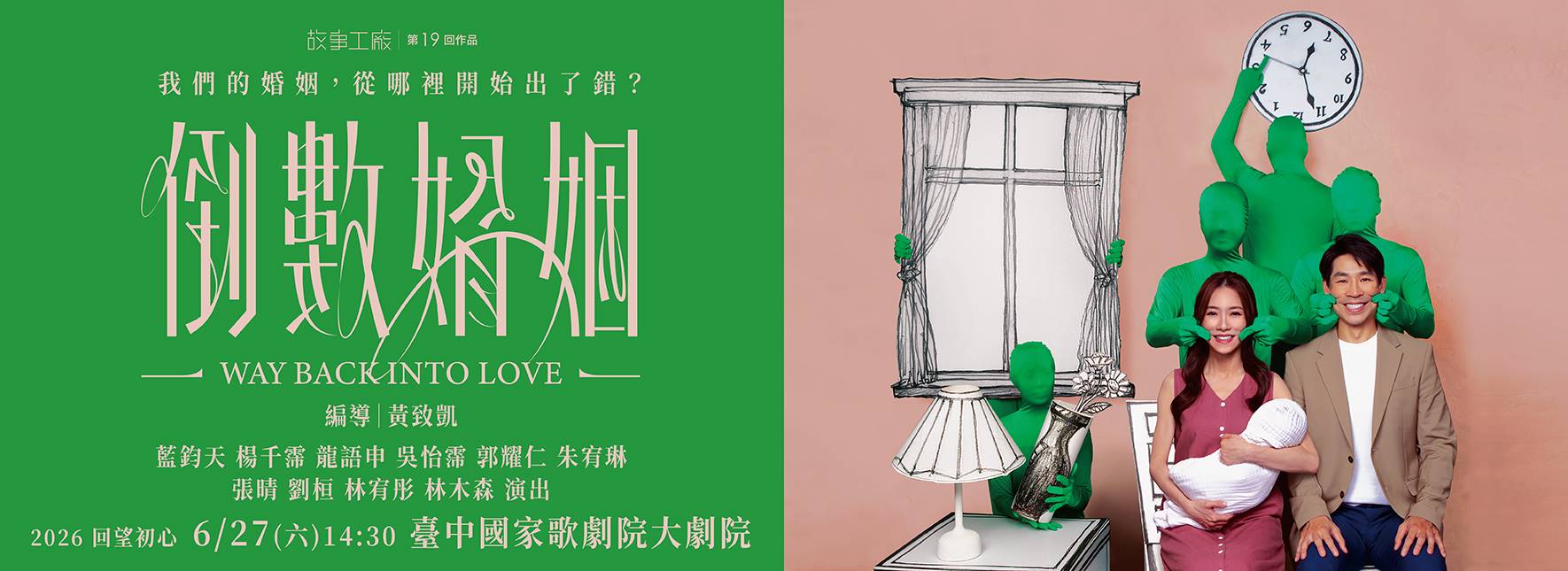 故事工廠《倒數婚姻》