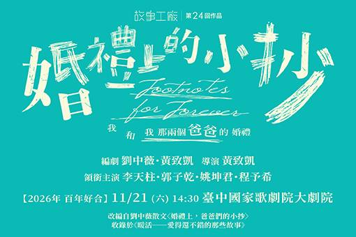 《婚禮上的小抄》