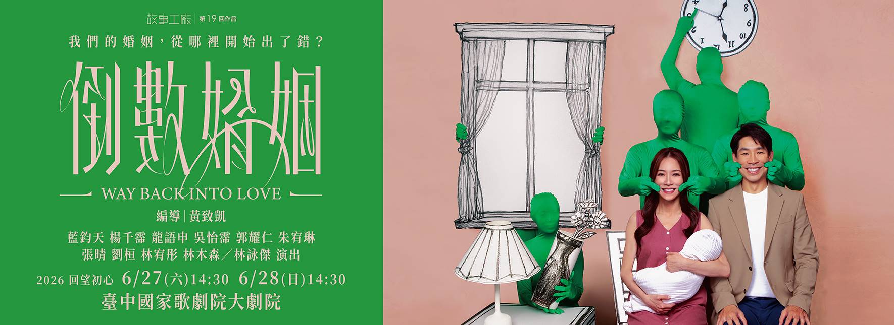 故事工廠《倒數婚姻》