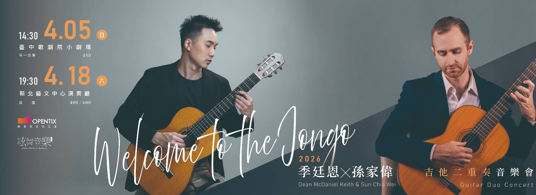 2026 Dean McDaniel Keith & Sun Chia Wei Guitar Duo Concert