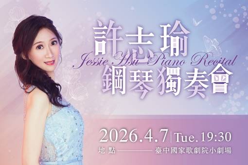 2026 Jessie Hsu Piano Recital