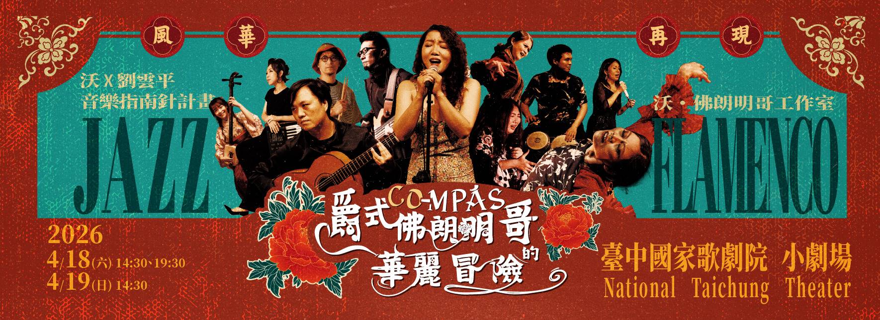 CO-mpás: The Grand Jazz-Flamenco Adventure