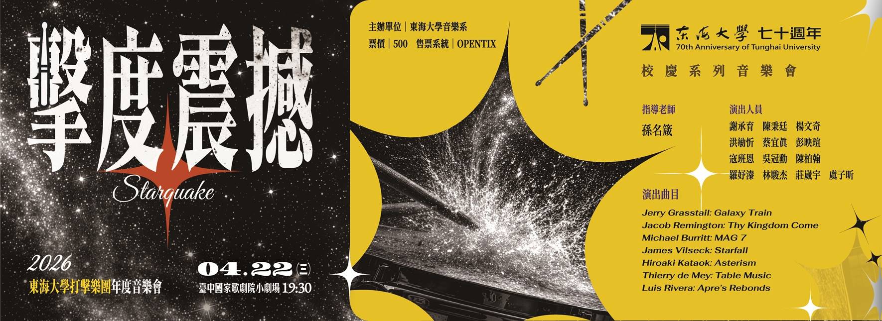 Tunghai University Percussion Ensemble Concert