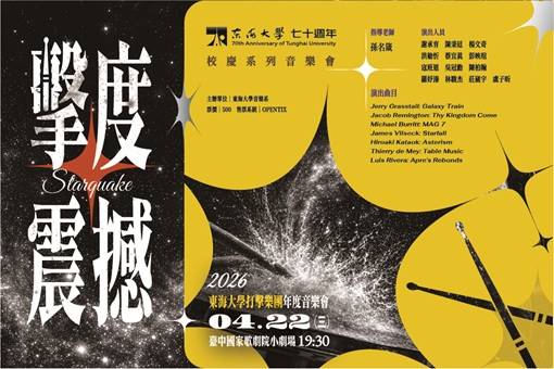 Tunghai University Percussion Ensemble Concert