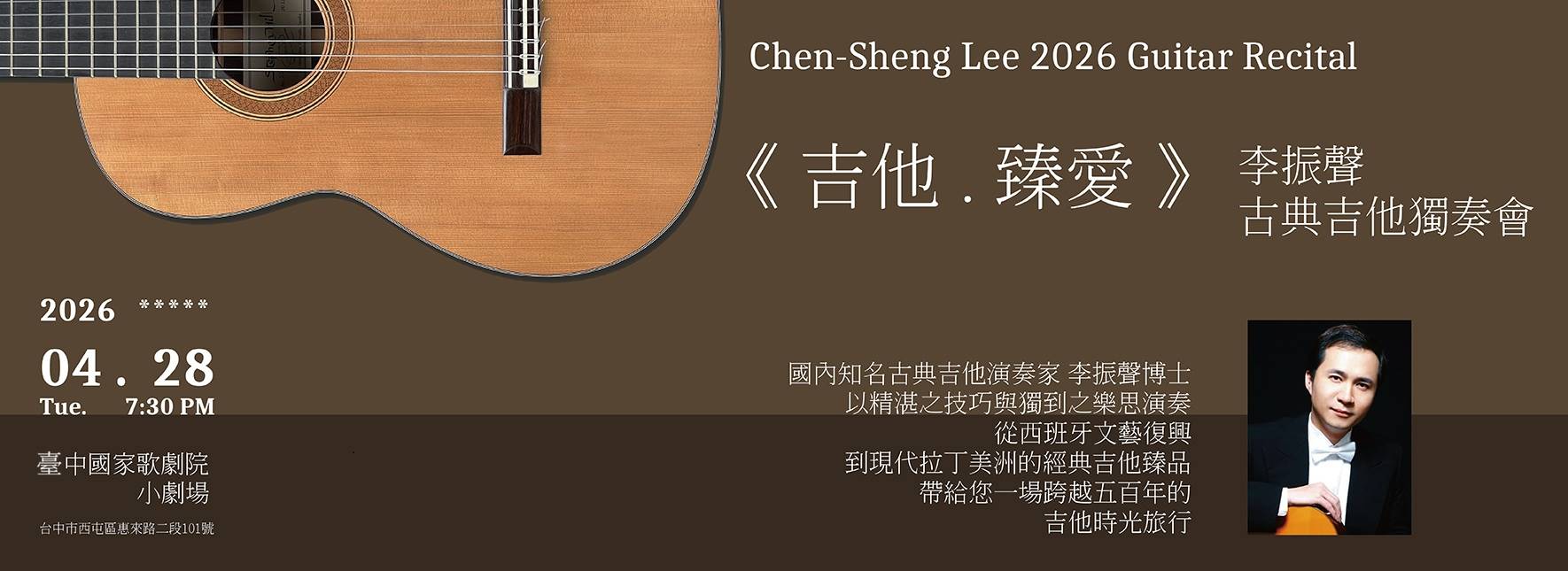 LEE Chen-sheng 2026 Guitar Recital