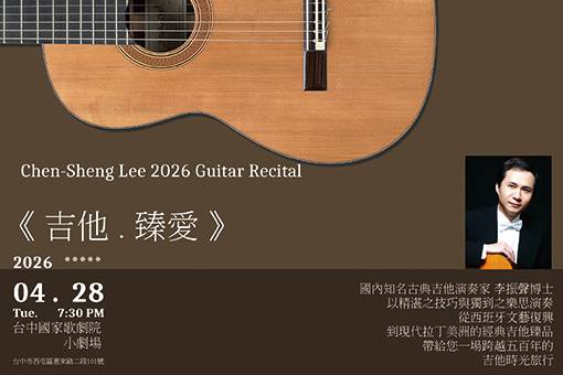 LEE Chen-sheng 2026 Guitar Recital