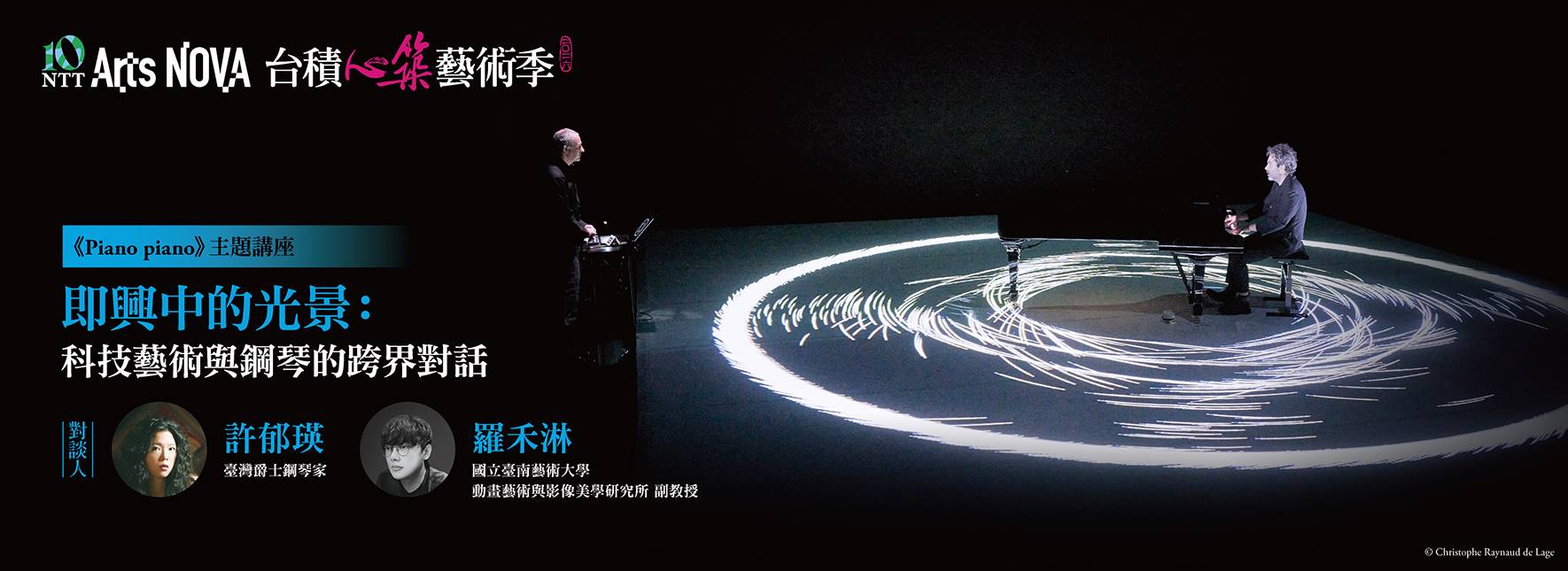 【主題講座】即興中的光景：科技藝術與鋼琴的跨界對話