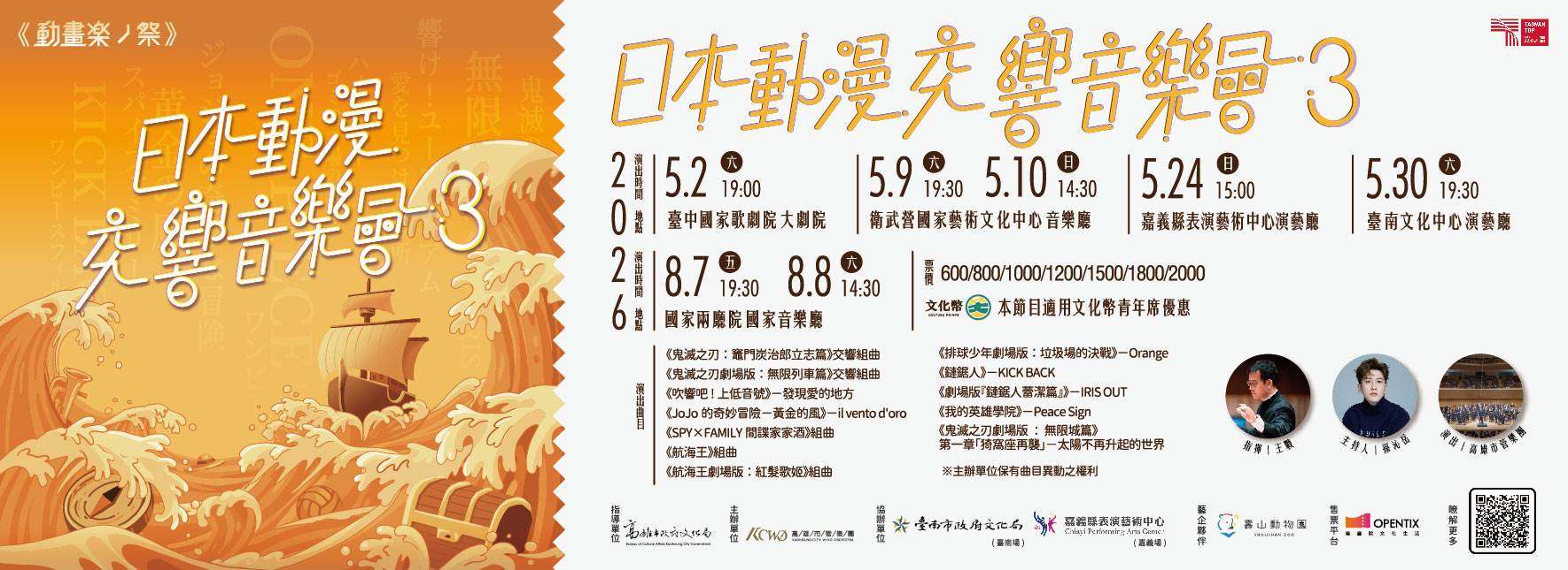 KCWO－Japanese Anime Symphonic Concert 3