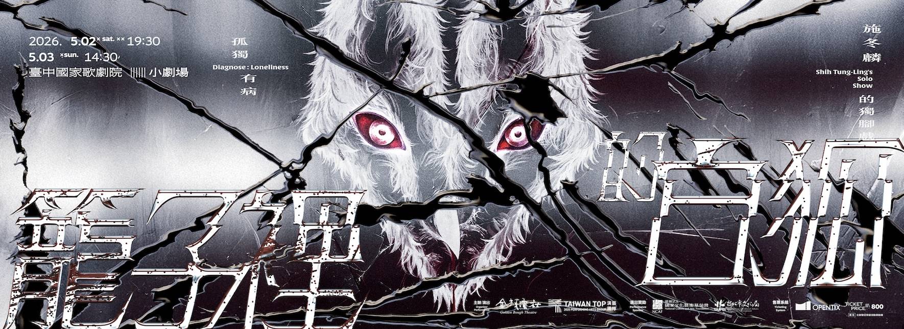 Golden Bough Theatre Lonely Cage