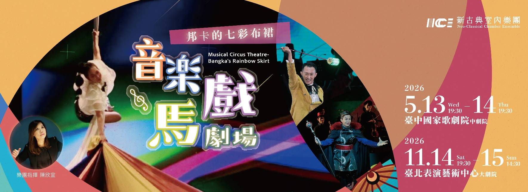 Musical Circus Theatre- Bangka's Rainbow Skirt