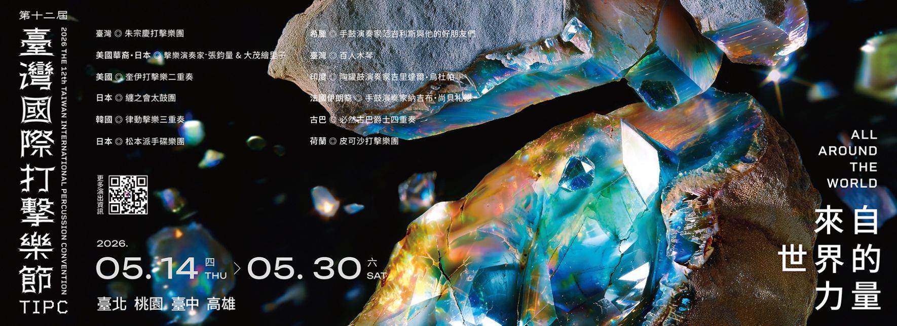 2026 The 12th TIPC - Percossa