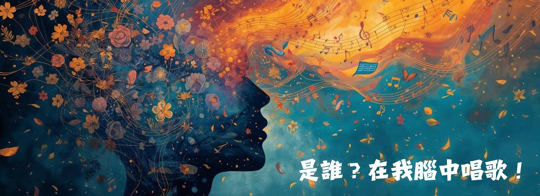 Who Sings Inside My Mind?