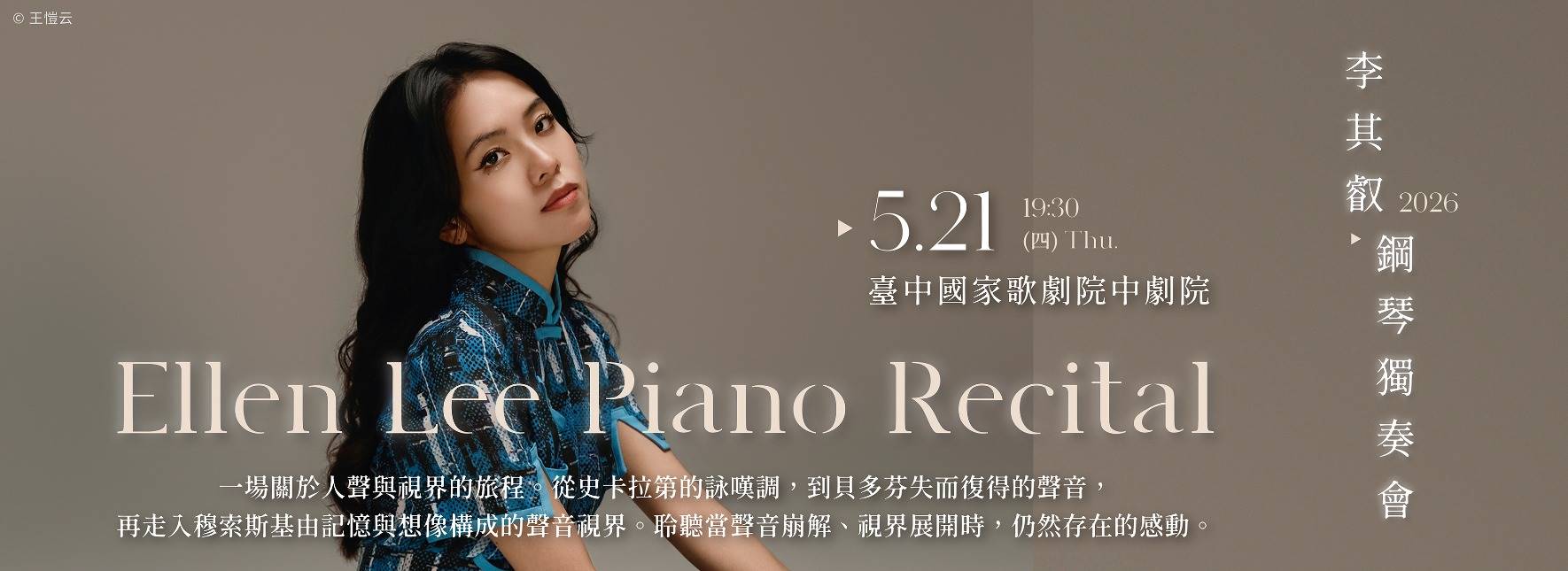 Ellen LEE Piano Recital