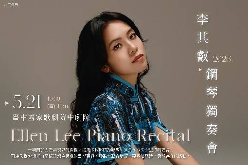 Ellen LEE Piano Recital