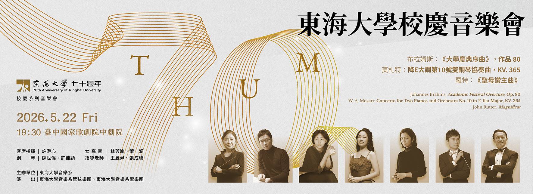 Tunghai University Symphony Orchestra and Chorus Concerto