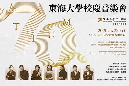Tunghai University Symphony Orchestra and Chorus Concerto