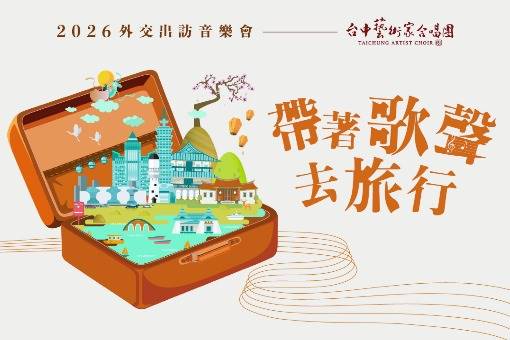 A Journey in Song- 2026 Taichung Artists Chamber Choir International Exchange Concert Tour