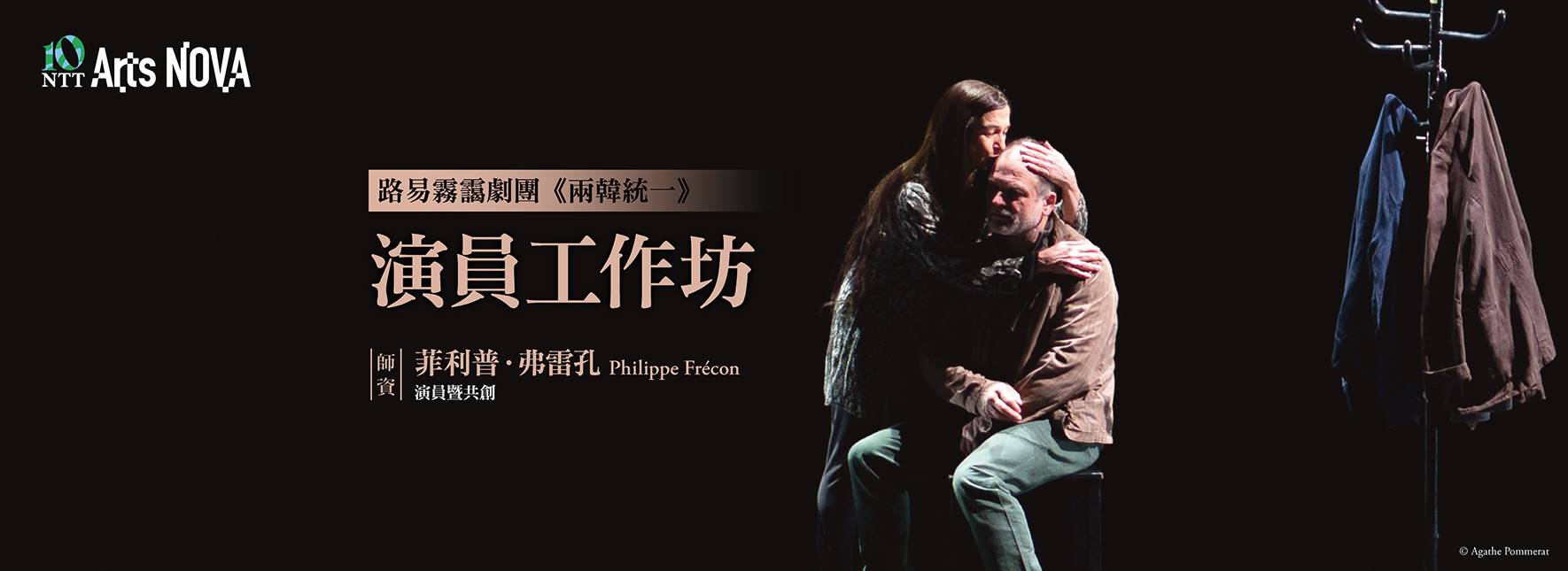 【周邊活動】 路易霧靄劇團《兩韓統一》演員工作坊