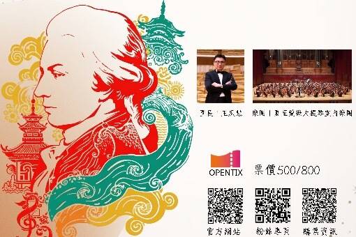 2026夏至愛樂—莫札特與臺灣的相遇