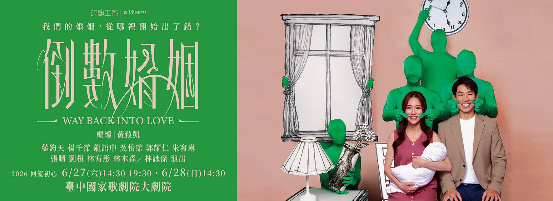 故事工廠《倒數婚姻》