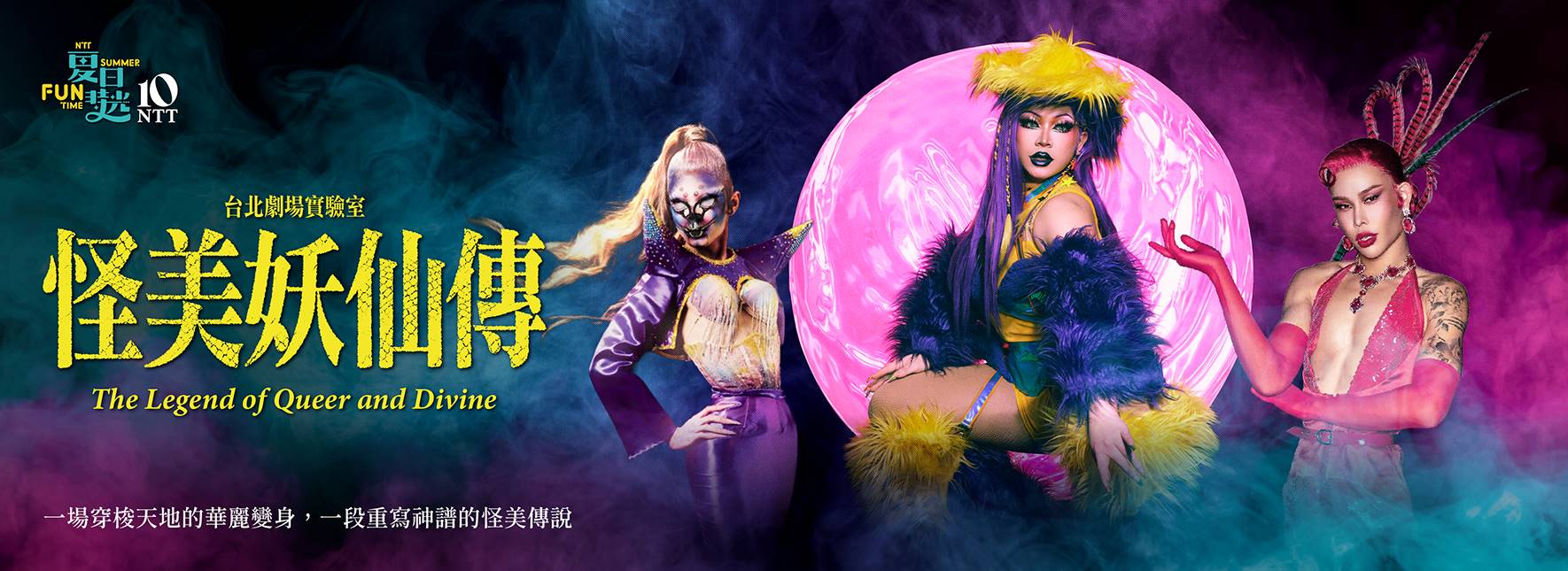 The Legend of Queer and Divine