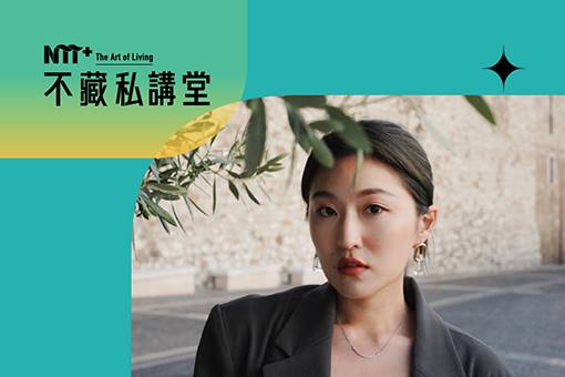 NTT+不藏私講堂 蔡沛原《返鄉青年創生：找回島嶼原色》