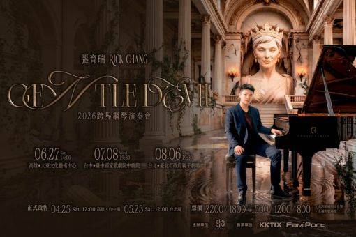 《Gentle Devil》2026 張育瑞 Rick Chang 跨界鋼琴演奏會