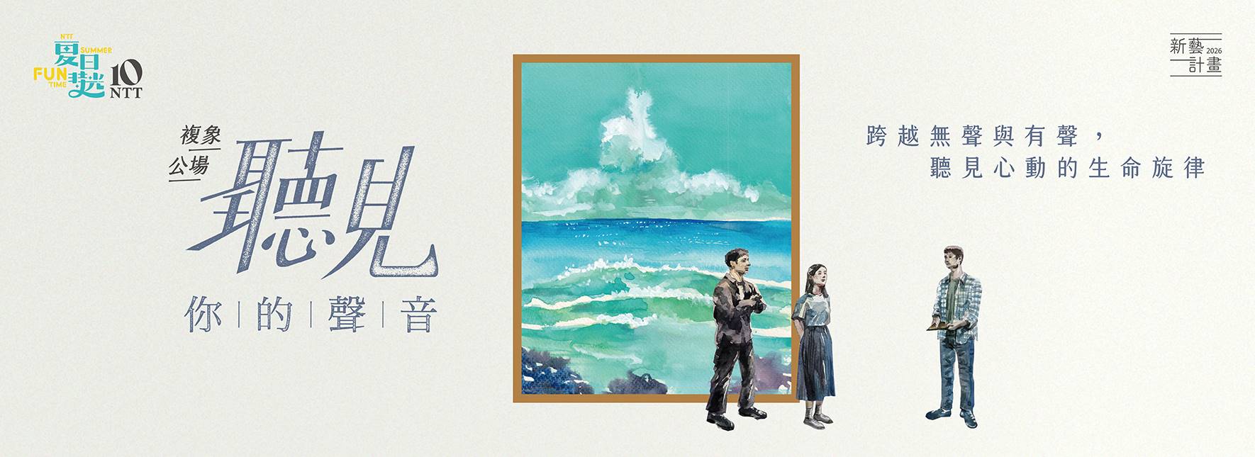 複象公場（ザ・ダブル・シアター）『あなたの声を、聴かせて』