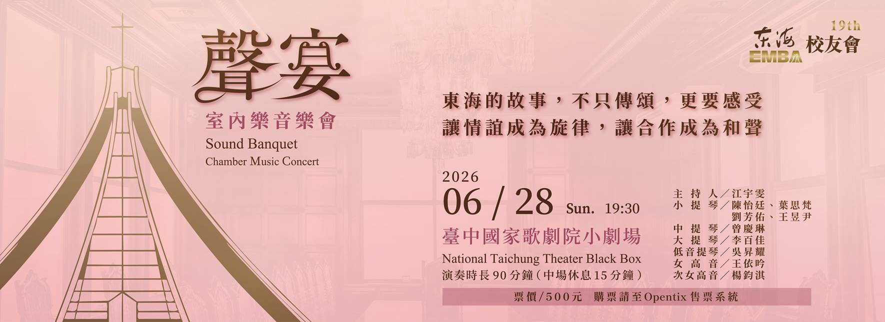 Sound Banquet Chamber Concert