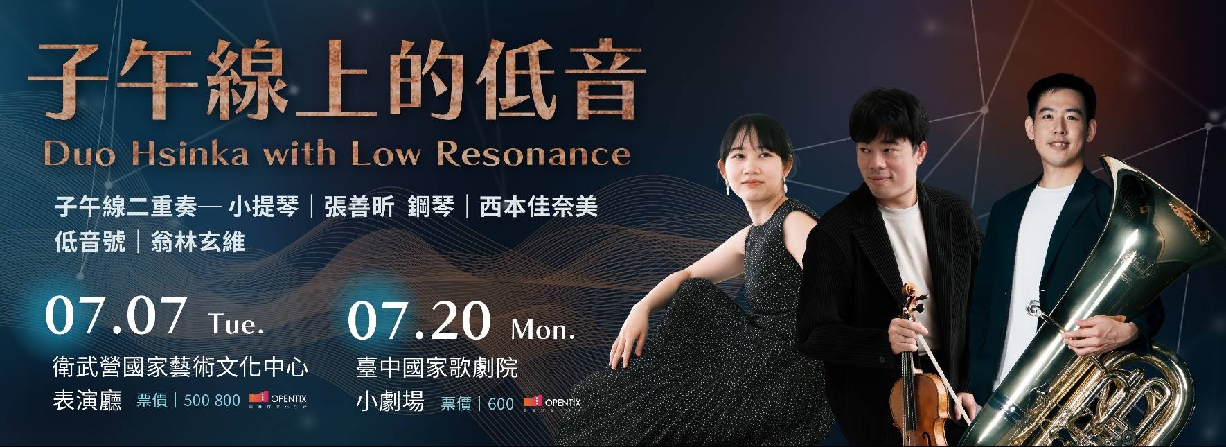 子午線上的低音