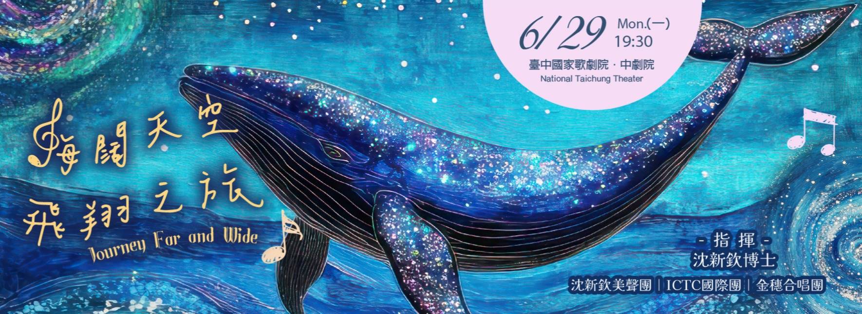 海闊天空 飛翔之旅