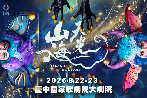 《山海天光》