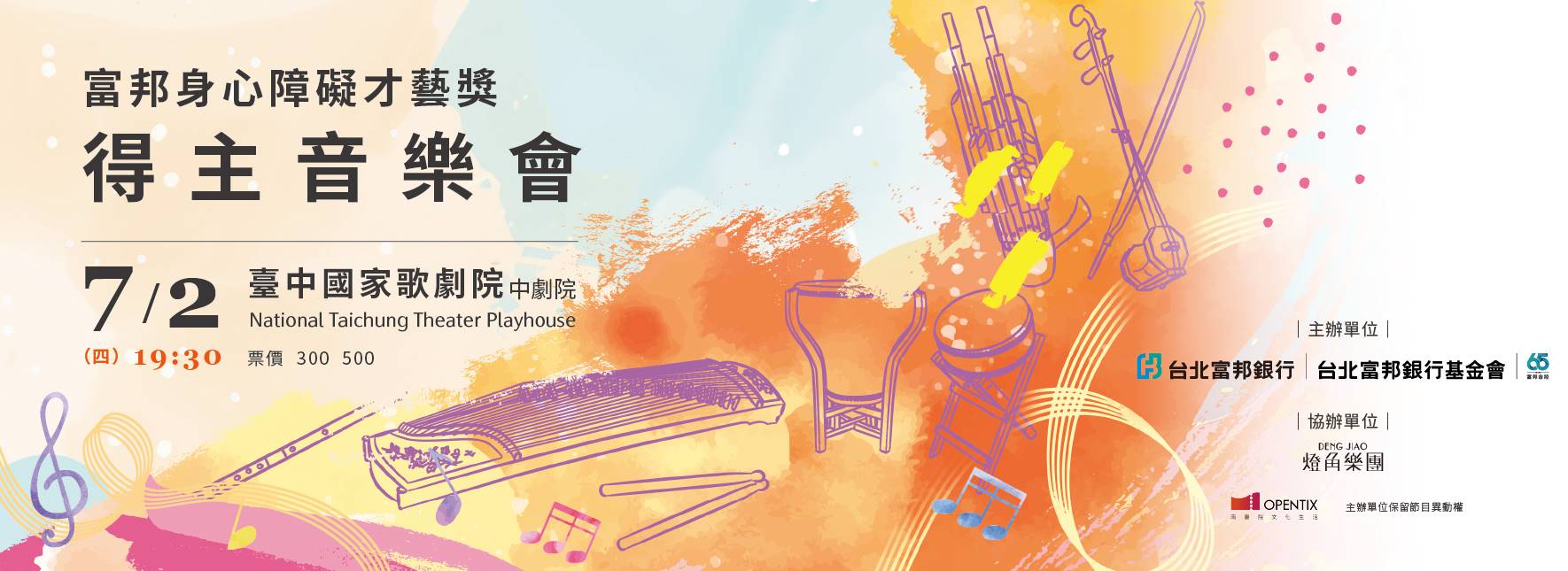 The winners concert of the Fubon Artistic Achievement Awards for the Disabled
