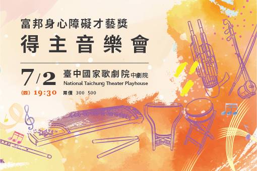The winners concert of the Fubon Artistic Achievement Awards for the Disabled
