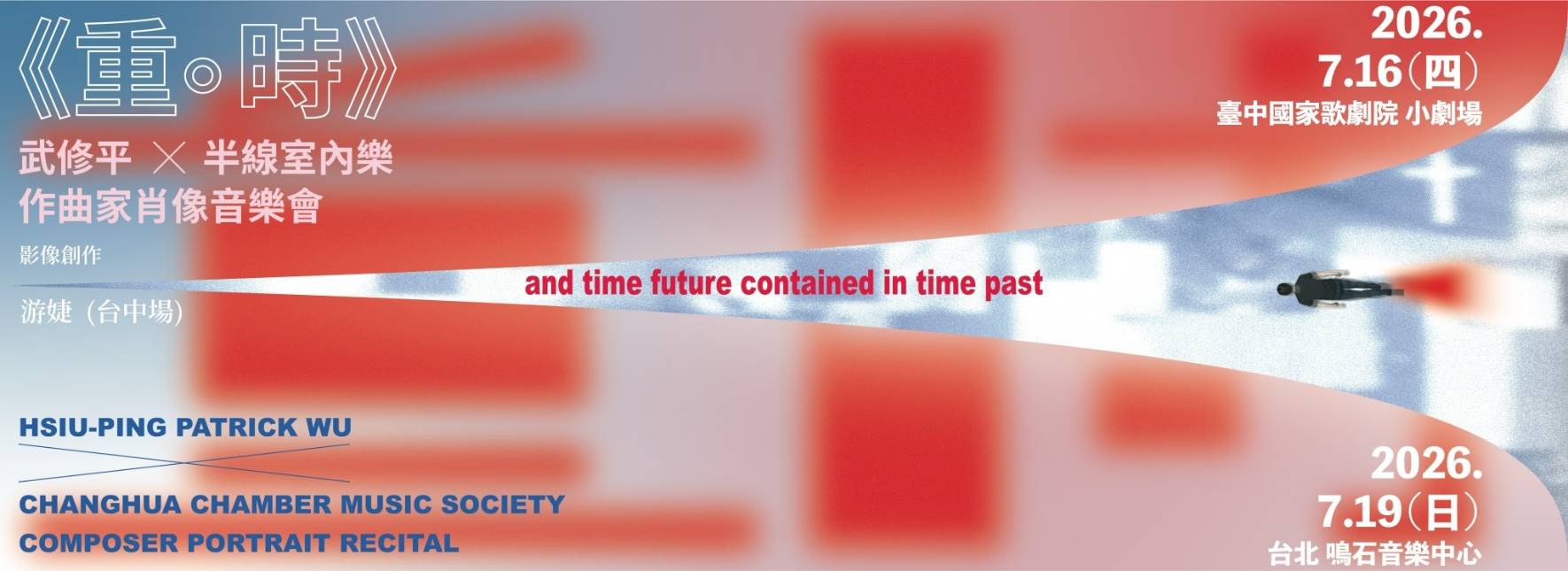“and time future contained in time past” Hsiu-Ping Patrick Wu X Changhua Chamber Music Society Composer Portrait Recital