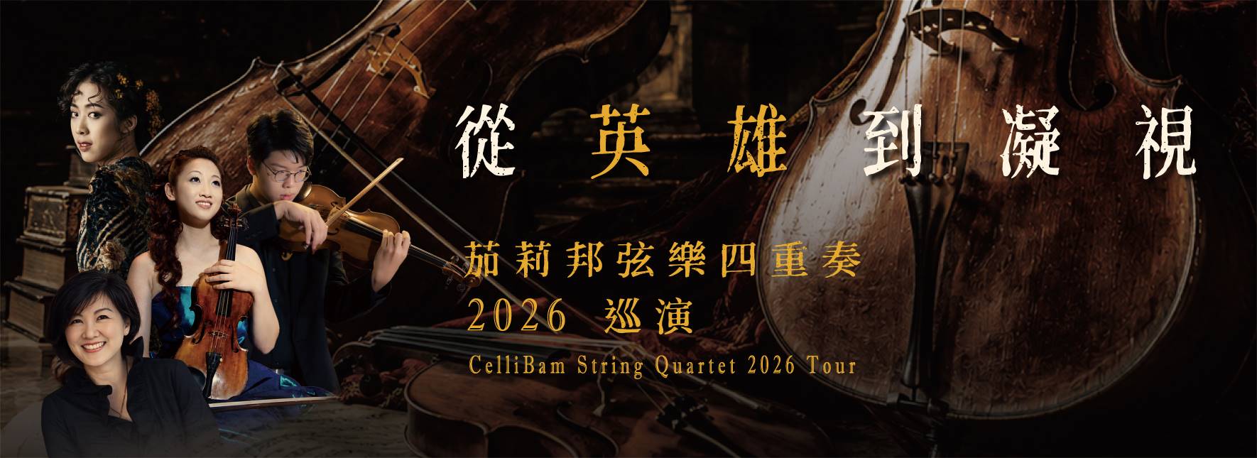 Cellibam 2026 String Quartet
