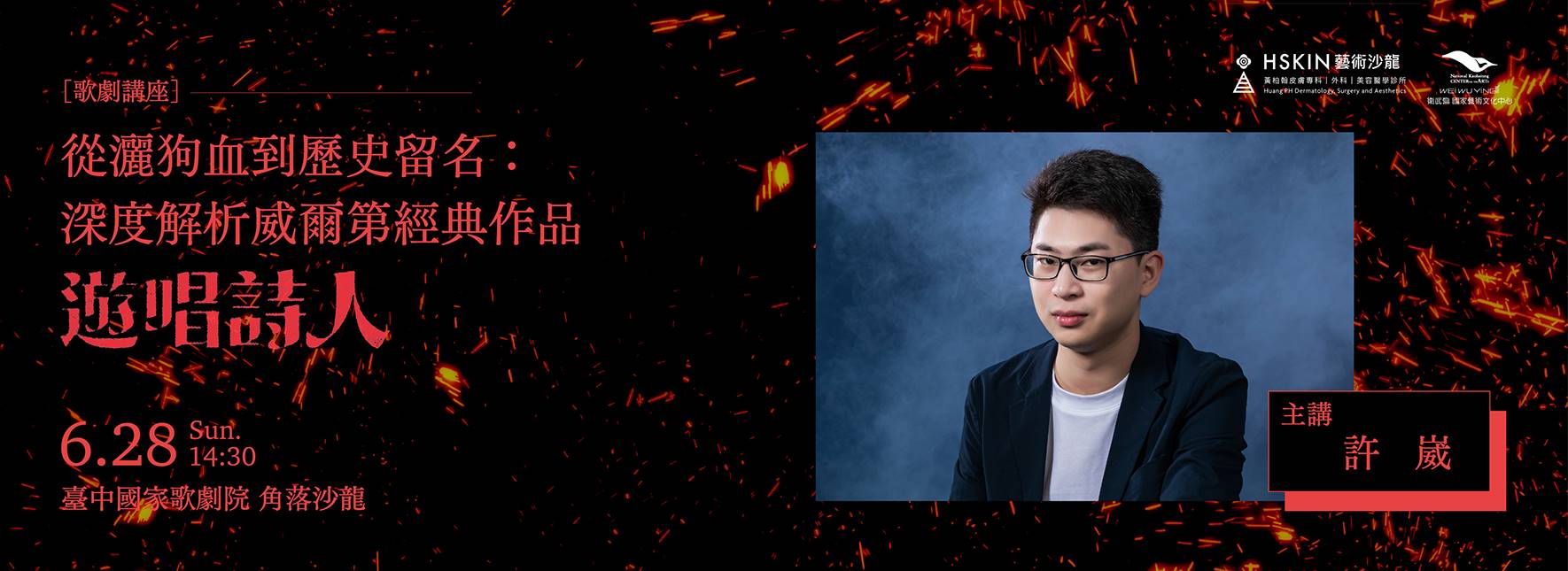 【講座】從灑狗血到歷史留名：深度解析威爾第經典作品《遊唱詩人》