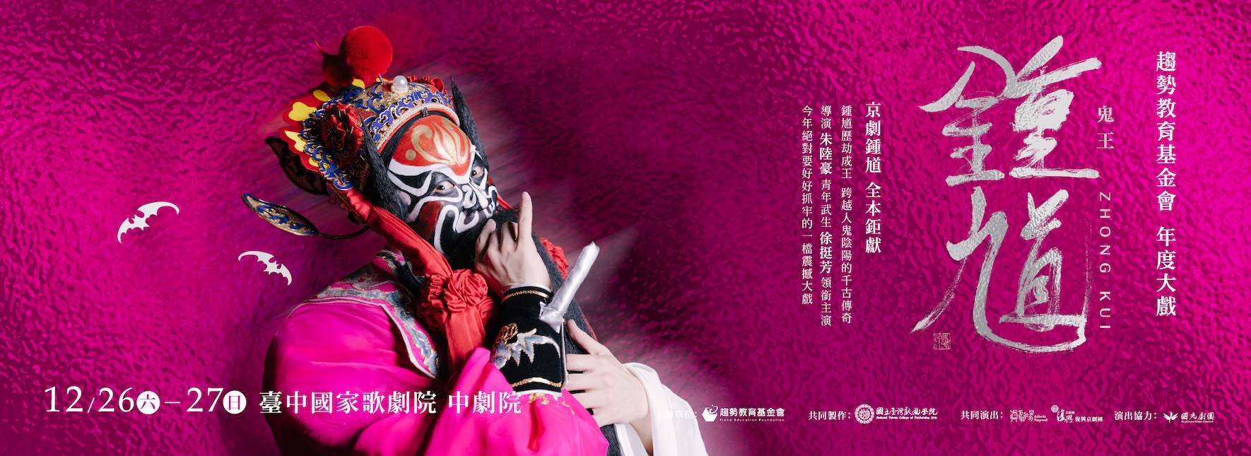 《鬼王鍾馗》