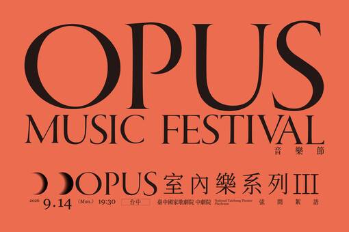 Opus 室內樂系列Ⅲ《弦間絮語》