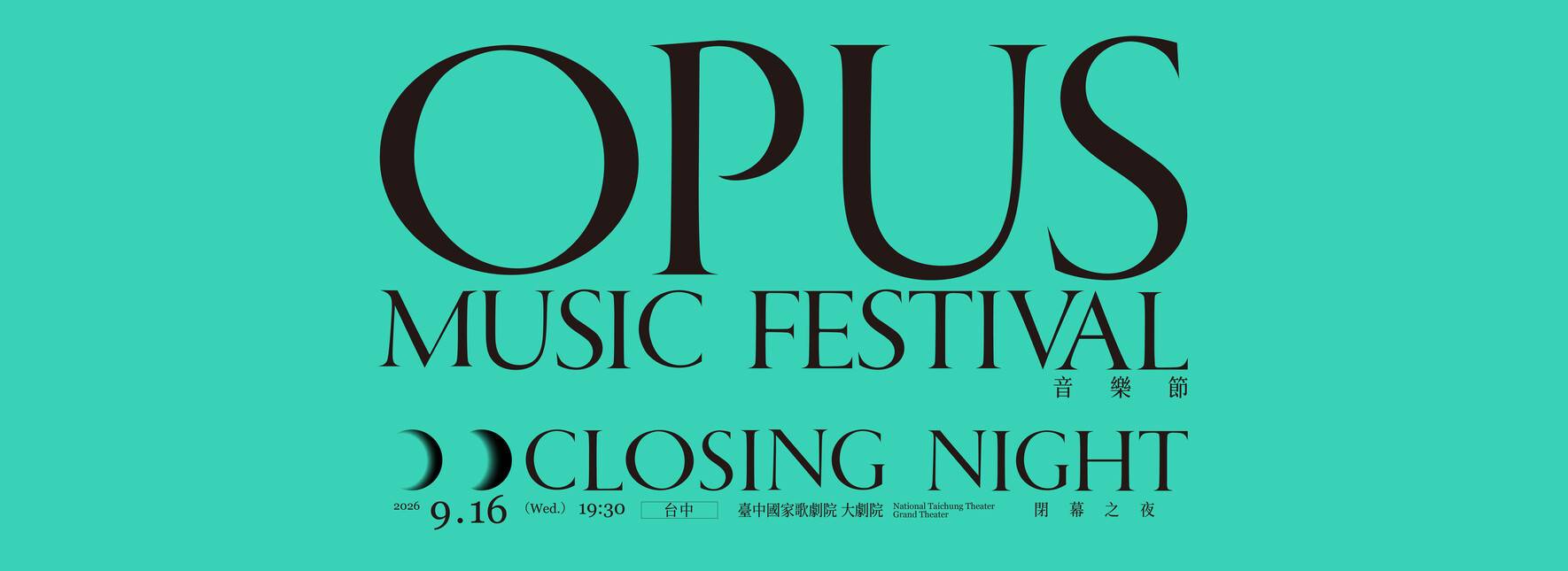 Opus音樂節《閉幕之夜：林易與朋友們》