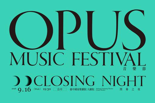Opus音樂節《閉幕之夜：林易與朋友們》